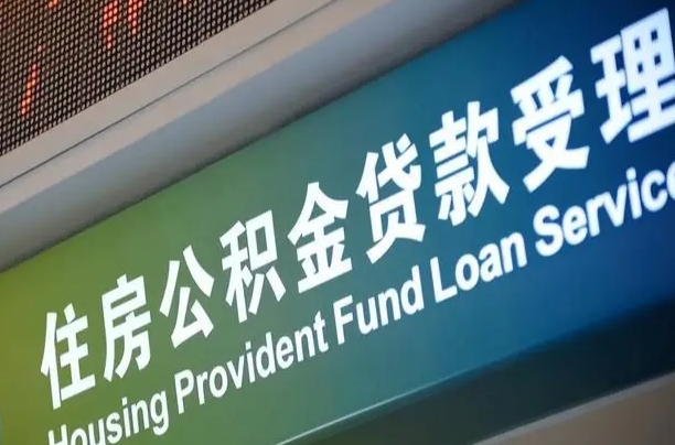 7月公积金调整-安阳公积金代办平台